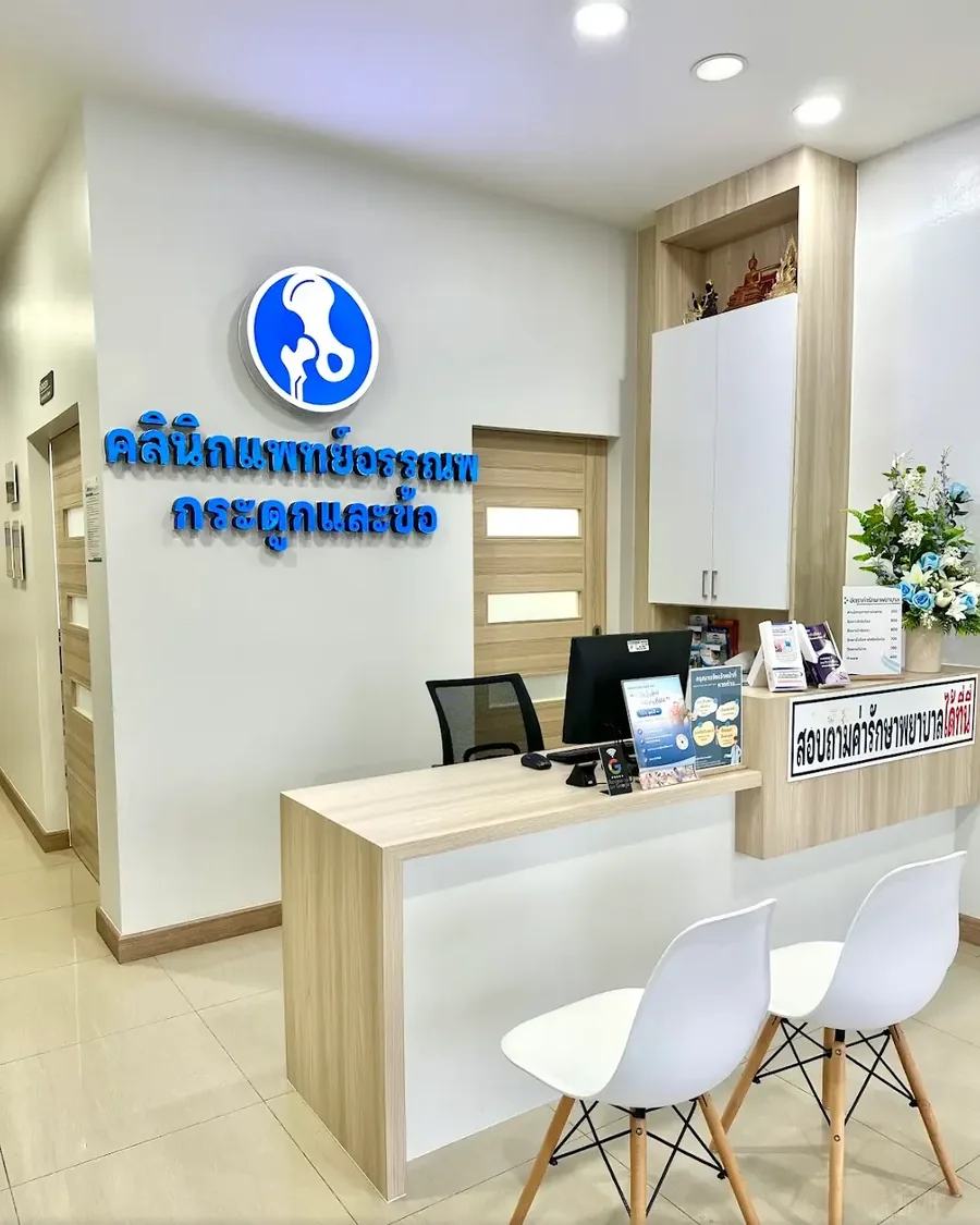 บริเวณต้อนรับและห้องรอที่คลินิกกระดูกและข้อแพทย์อรรณพ นครศรีธรรมราช